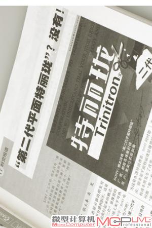  2002年7月，SONY一纸声明道出了市场上众多“第二代平面特丽珑”产品的真相，引起业界震动。《“第二代平面特丽珑”？没有！》一文在第一时间表达了本刊的观点：厂商不能夸大事实甚至玩弄文字游戏误导消费者，否则终只会落得搬起石头砸自己脚的下场！
