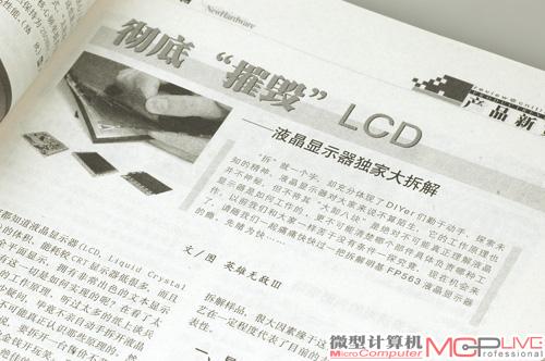  为让更多的读者了解液晶显示器的内部构造和工作原理，MC评测工程师不惜代价将其大卸八块，其结果就是“牺牲我一个，幸福28万（读者）”。