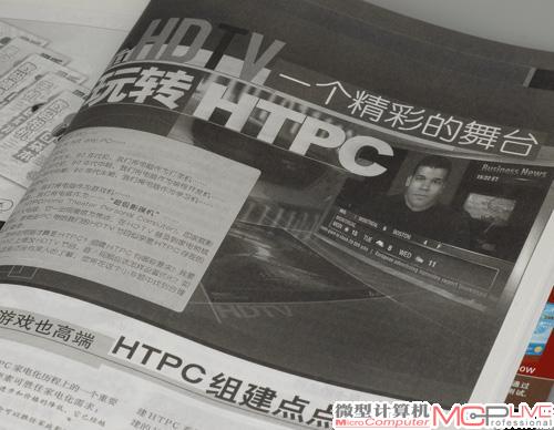 应对风风火火的HTPC，《微型计算机》在第20期中为读者准备了丰盛的HDTV专题大餐，从组建到播放，一应俱全！相信很多读者当年都从这个专题中找到了属于自己的HDTV乐趣吧！