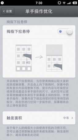 针对单手操作的优化，T1设计的是下拉悬停功能，触发成功率不算高，需要一定时间来达到熟练的程度。