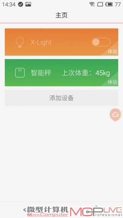 X-light Plus智能灯泡加入了魅族的智能生态圈，因此我们在魅族提供的LifeKit App中可以直接添加和管理它。